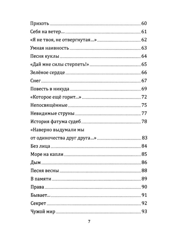 Я напишу письмо ангелам. Книга стихов