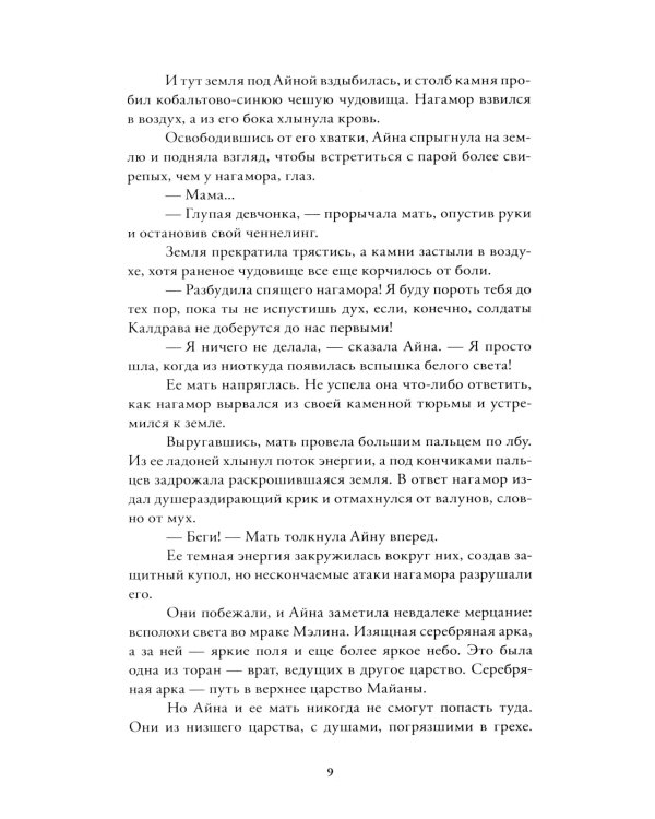 Пробуждение: роман