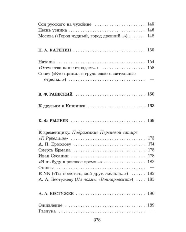 Дополнительное изображение книги «Поэты пушкинской поры: сборник стихотворений»