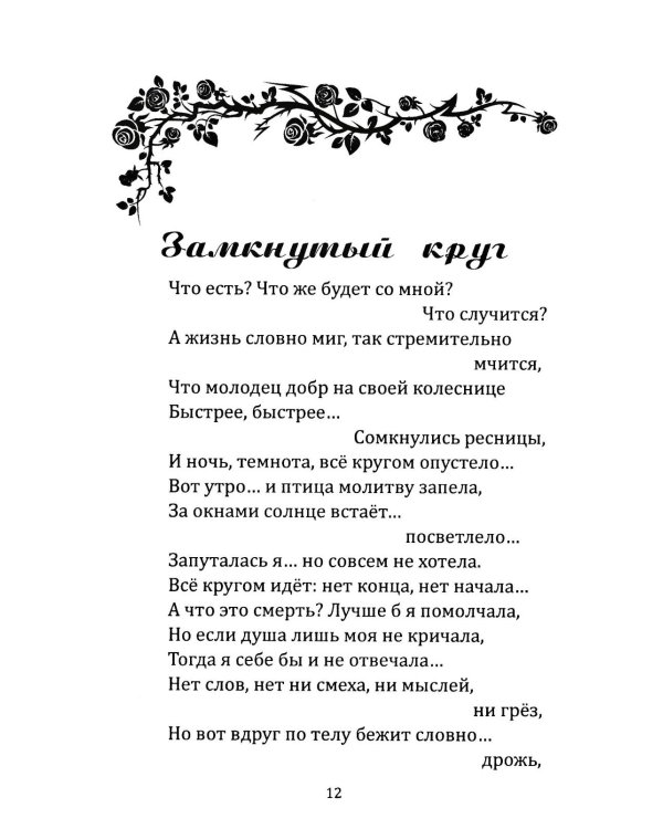 Я напишу письмо ангелам. Книга стихов