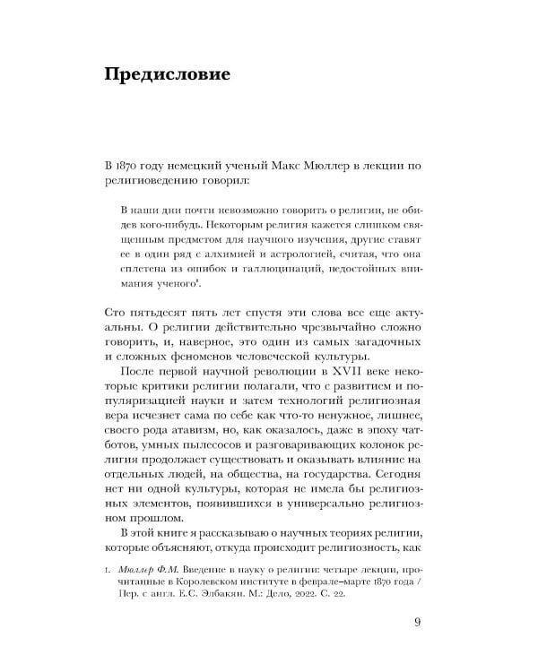 Естественная религия: Религиозные верования и практики в эволюционной истории человека