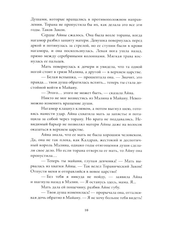 Пробуждение: роман