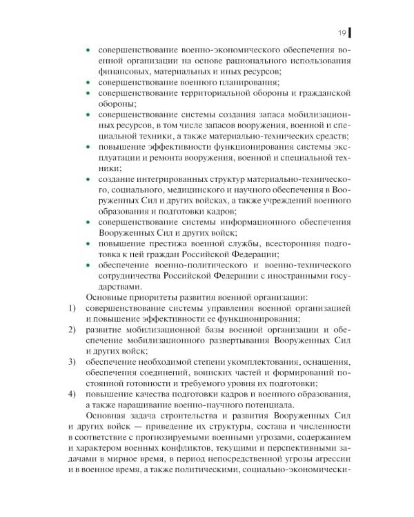 Общественно-государственная подготовка: Учебное пособие