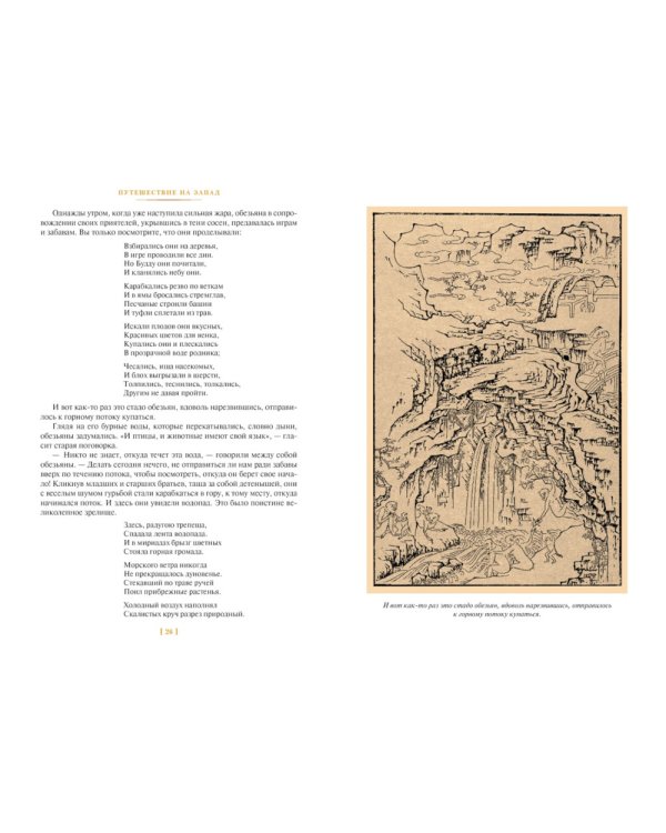 Путешествие на запад: роман. В 2 т. (комплект из 2-х кн.)