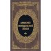 Дополнительное изображение книги «Архиерей Синодальной эпохи: Воспоминания и письма архиепископа Никанора (Бровковича)»