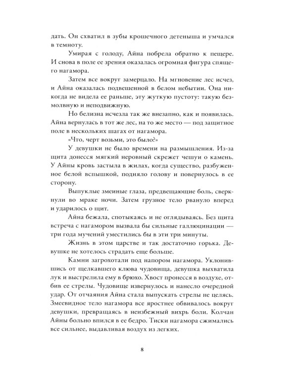Пробуждение: роман