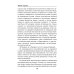Увлекательное чтиво Праведник. Крестом и стволом