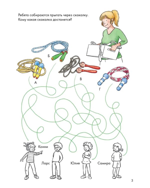 Лабиринты: Развиваем мелкую моторику и готовим руку к письму вместе с Конни!