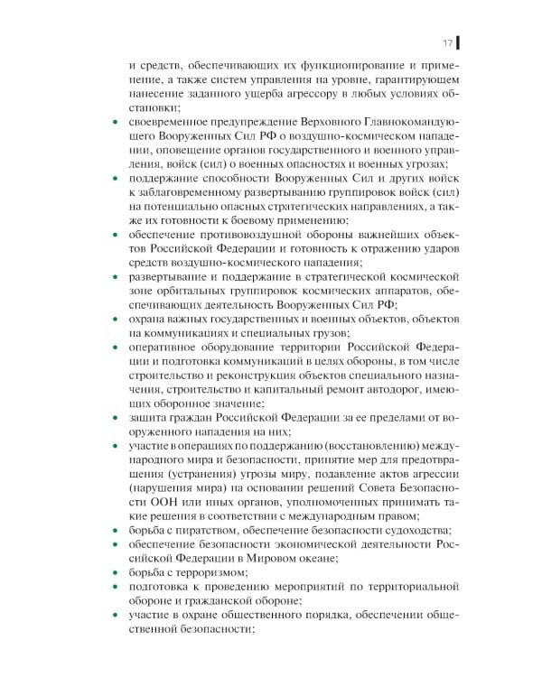 Общественно-государственная подготовка: Учебное пособие