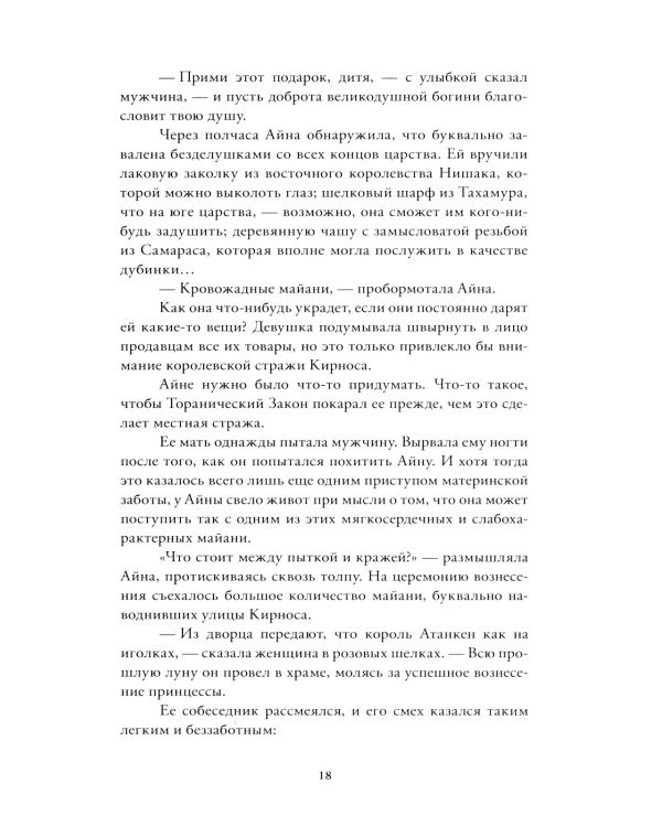 Пробуждение: роман