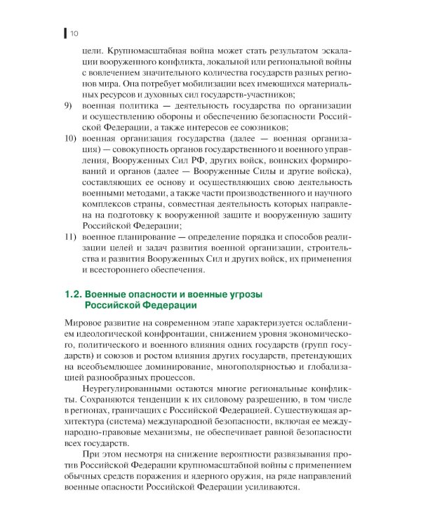 Общественно-государственная подготовка: Учебное пособие