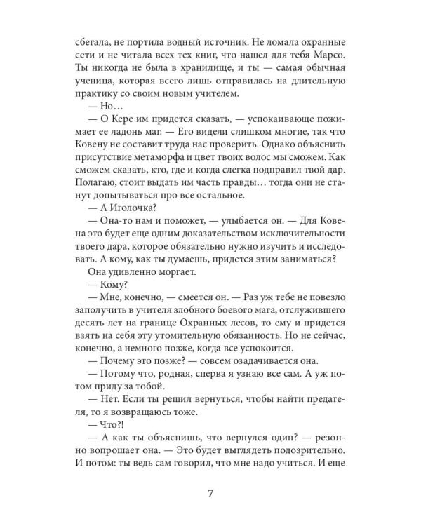 Академия высокого искусства-5. Провидица