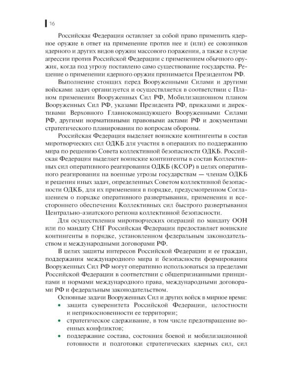 Общественно-государственная подготовка: Учебное пособие