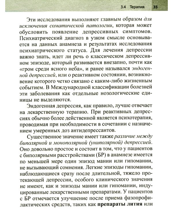 Психофармакотерапия. Справочник. 4-е изд