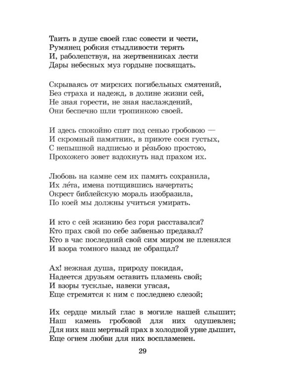 Дополнительное изображение книги «Поэты пушкинской поры: сборник стихотворений»