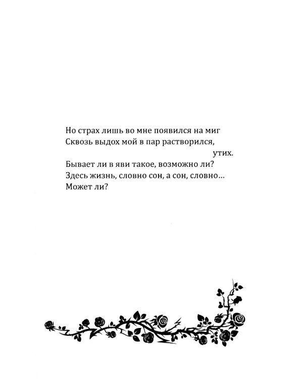 Я напишу письмо ангелам. Книга стихов