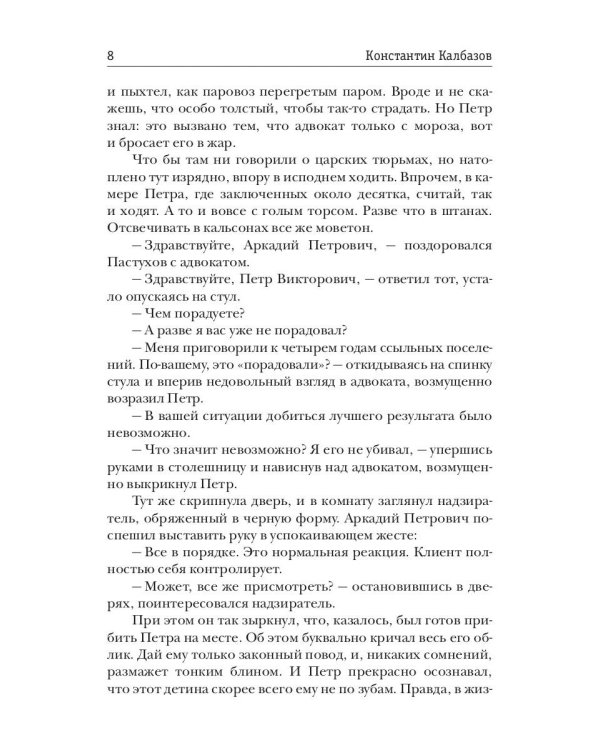 Несгибаемый. Враг почти не виден.  Кн. 2