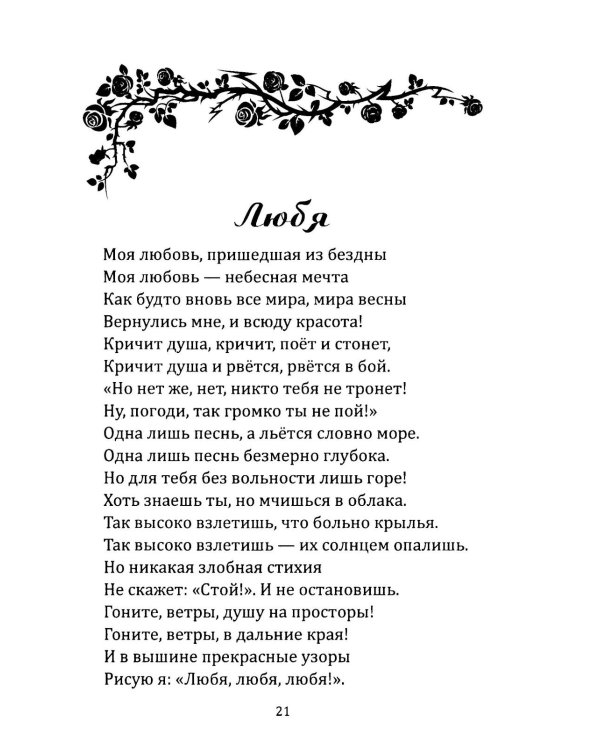 Я напишу письмо ангелам. Книга стихов
