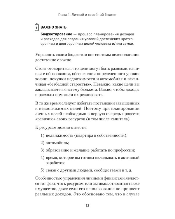 Дополнительное изображение книги «Заряди свой кошелек. Как достичь успеха в личных финансах»