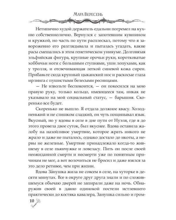 Некромантия. Задачи и упражнения