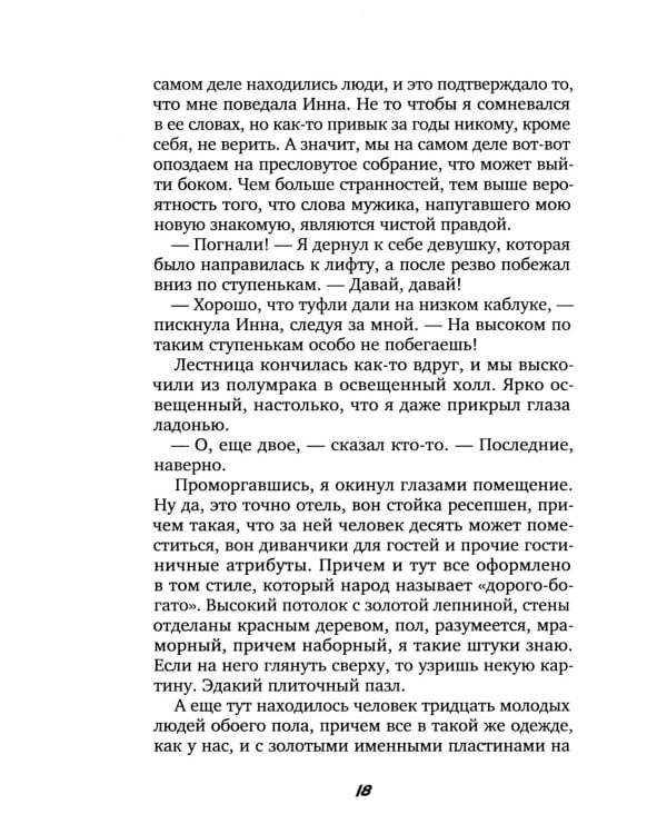 Отель "Перекресток"