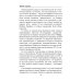 Увлекательное чтиво Праведник. Крестом и стволом