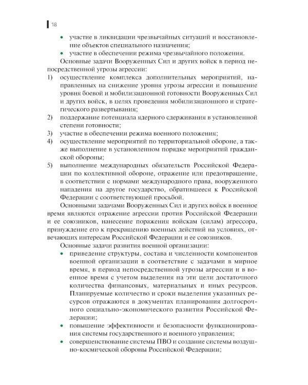 Общественно-государственная подготовка: Учебное пособие