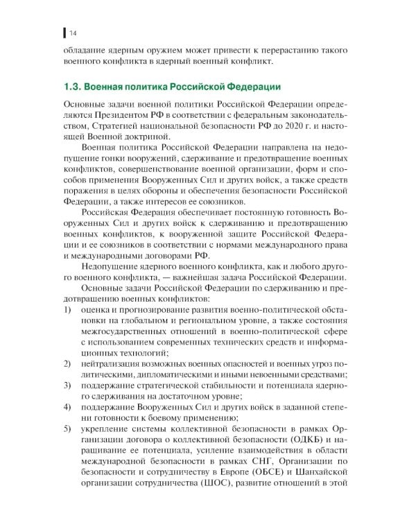 Общественно-государственная подготовка: Учебное пособие