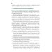 Военная подготовка Общественно-государственная подготовка: Учебное пособие