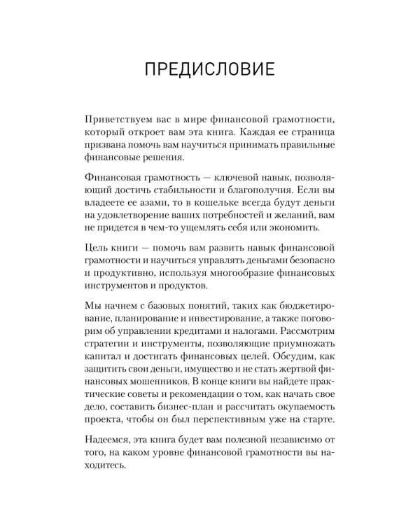 Дополнительное изображение книги «Заряди свой кошелек. Как достичь успеха в личных финансах»