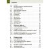 Психофармакотерапия. Справочник. 4-е изд