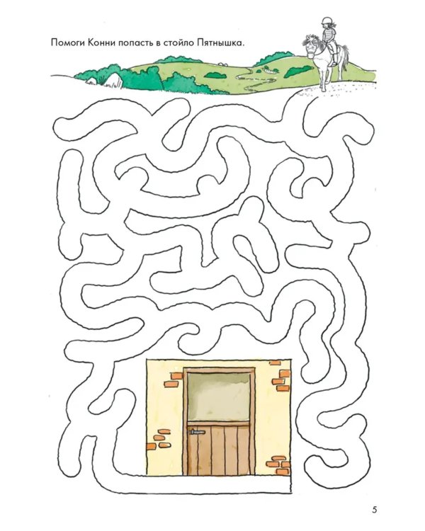 Лабиринты: Развиваем мелкую моторику и готовим руку к письму вместе с Конни!