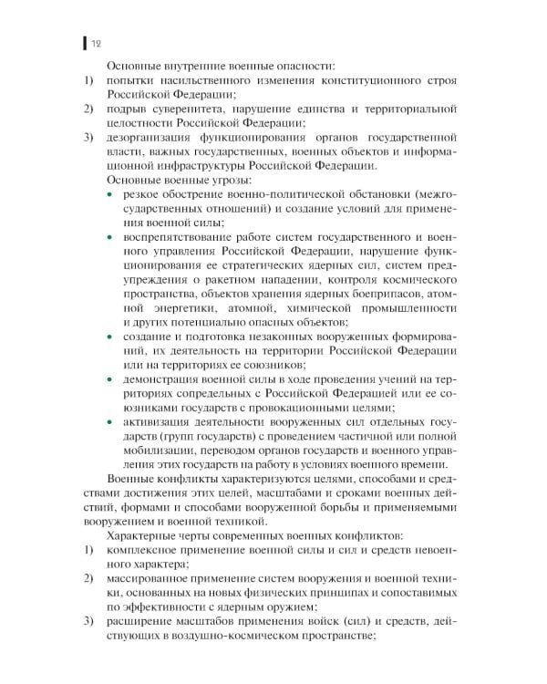 Общественно-государственная подготовка: Учебное пособие