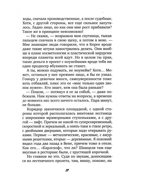 Отель "Перекресток"