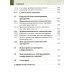 Психофармакотерапия. Справочник. 4-е изд