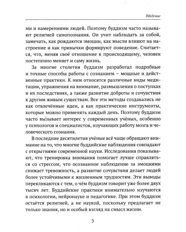 Дополнительное изображение книги «Детям о религии. Буддизм»