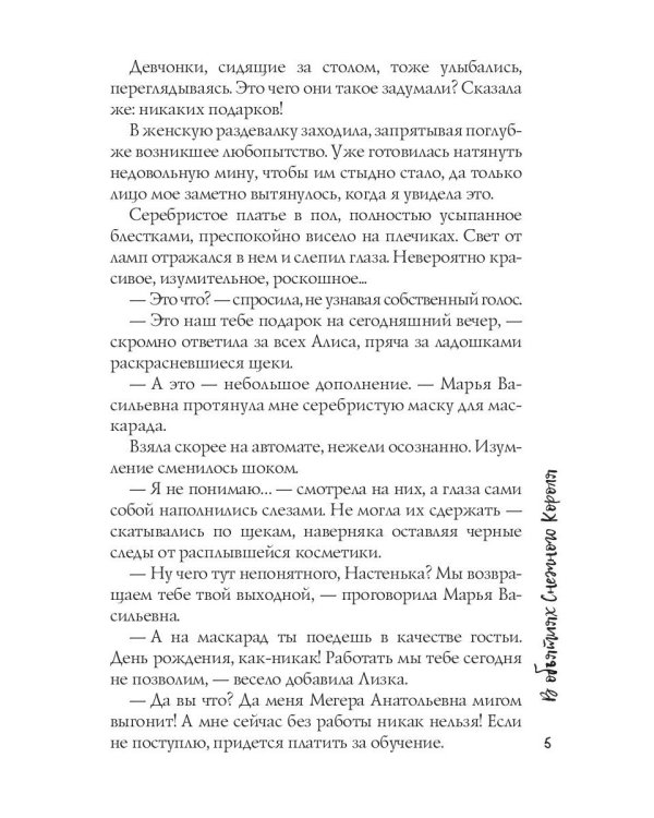 В объятиях Снежного Короля