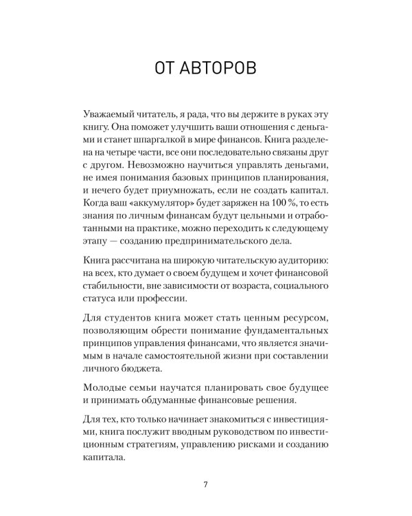 Дополнительное изображение книги «Заряди свой кошелек. Как достичь успеха в личных финансах»