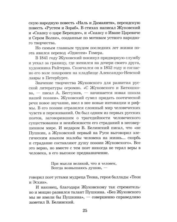 Дополнительное изображение книги «Поэты пушкинской поры: сборник стихотворений»