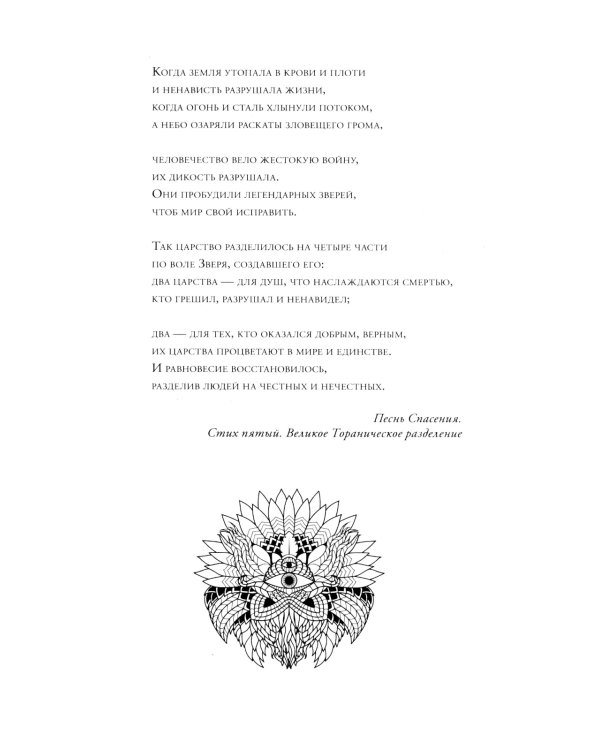 Пробуждение: роман