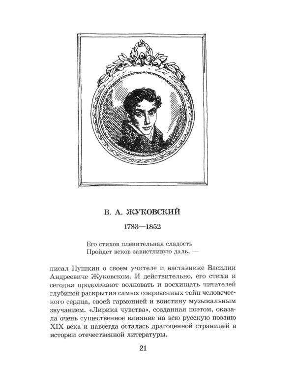 Дополнительное изображение книги «Поэты пушкинской поры: сборник стихотворений»