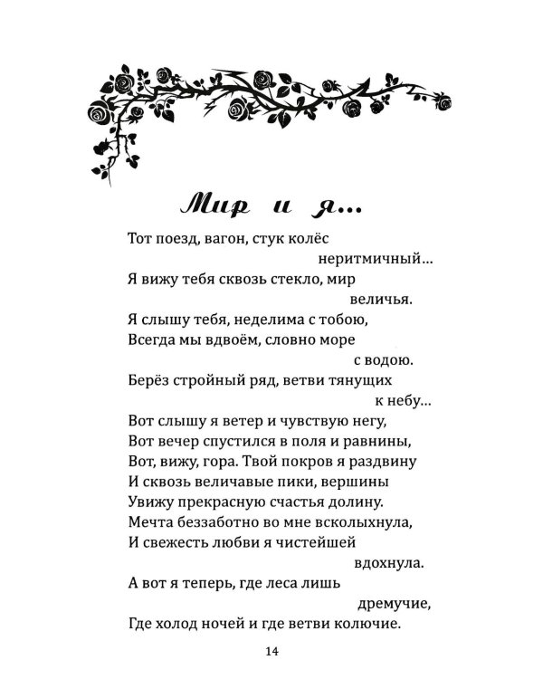 Я напишу письмо ангелам. Книга стихов