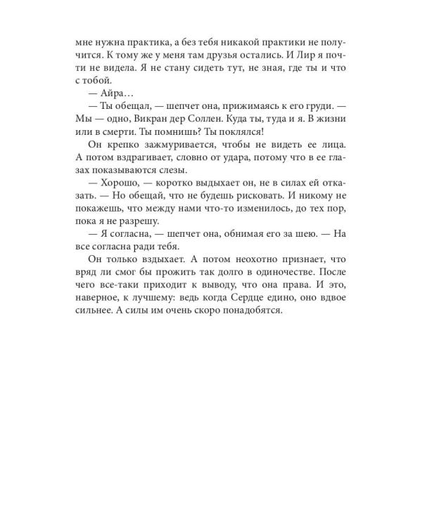 Академия высокого искусства-5. Провидица