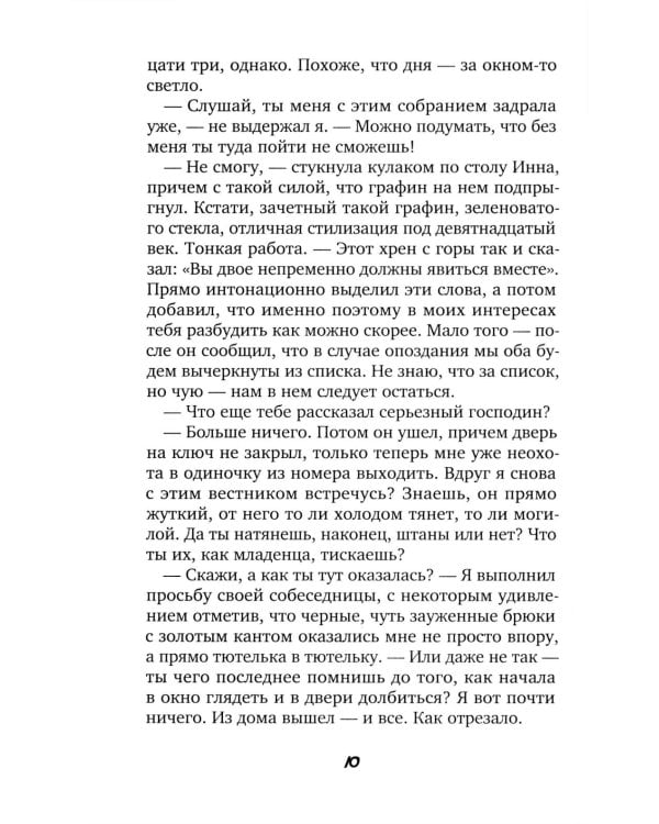Отель "Перекресток"