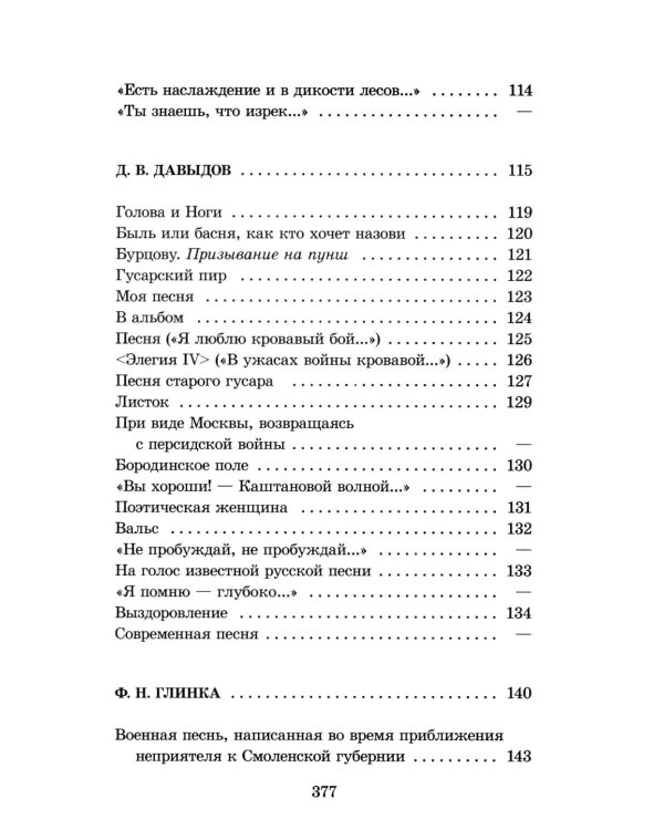 Дополнительное изображение книги «Поэты пушкинской поры: сборник стихотворений»