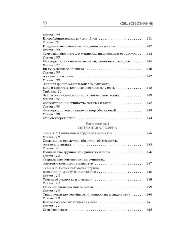 Обществознание: полный курс в таблицах и схемах для подготовки к ОГЭ