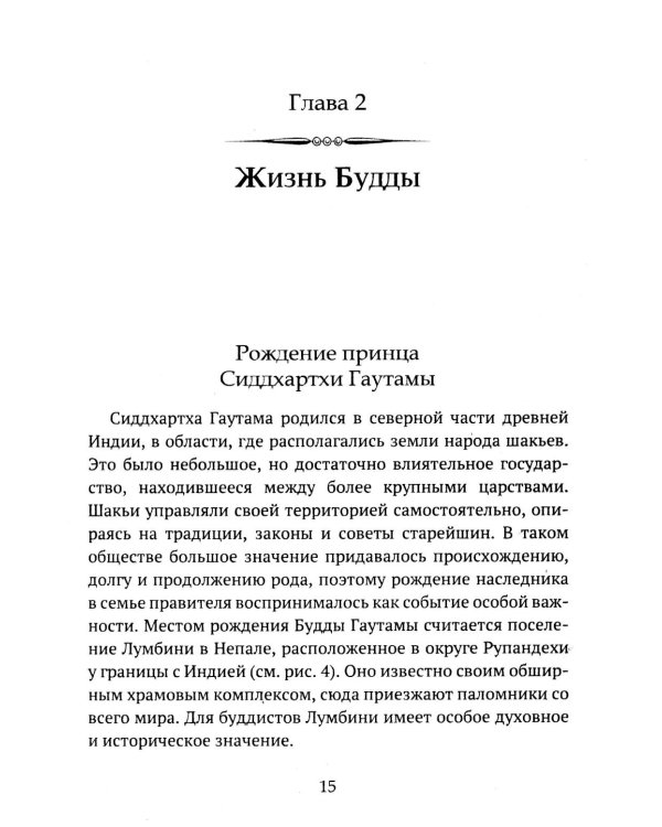 Дополнительное изображение книги «Детям о религии. Буддизм»