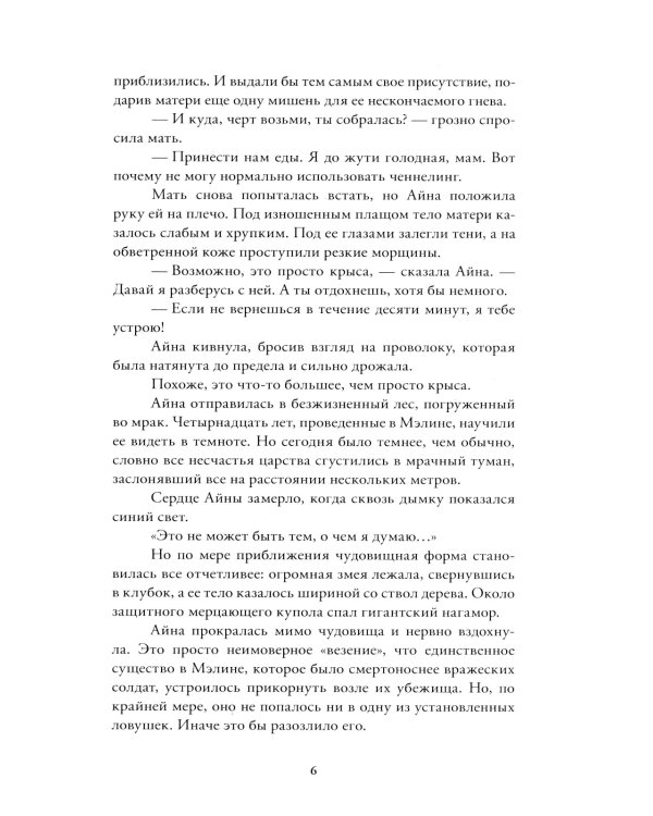 Пробуждение: роман