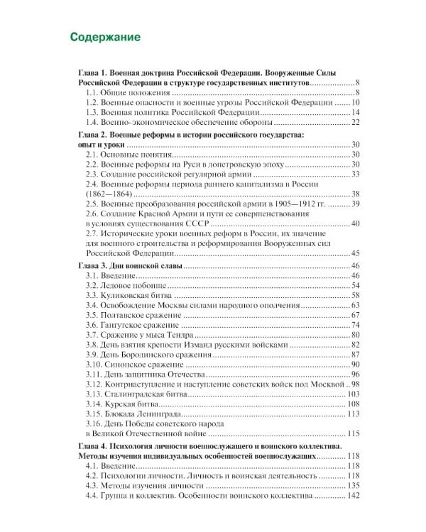 Общественно-государственная подготовка: Учебное пособие