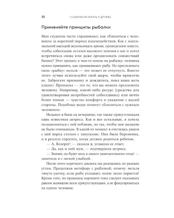 Хорошие манеры: Как свободно общаться и чувствовать себя уверенно с кем угодно и где угодно